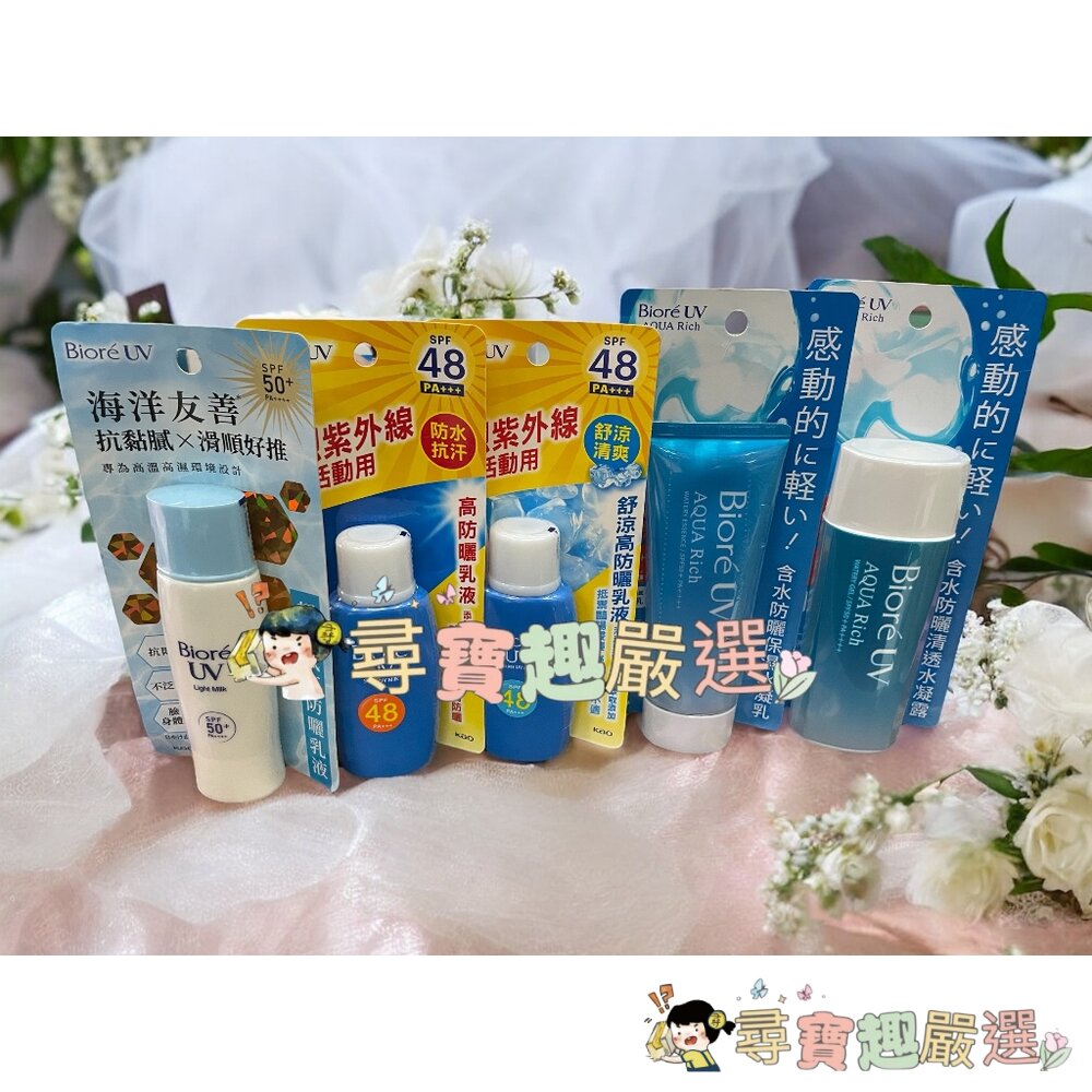 蜜妮Biore高防曬乳液SPF4850ML/Biore舒涼高防曬乳液SPF4850ml/海洋友善超輕感高防曬乳液