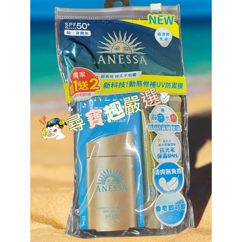 F10-9-ANESSA安耐曬 金鑽超水防曬組SPF50+ 公司正品現貨/快速出貨 F10-9