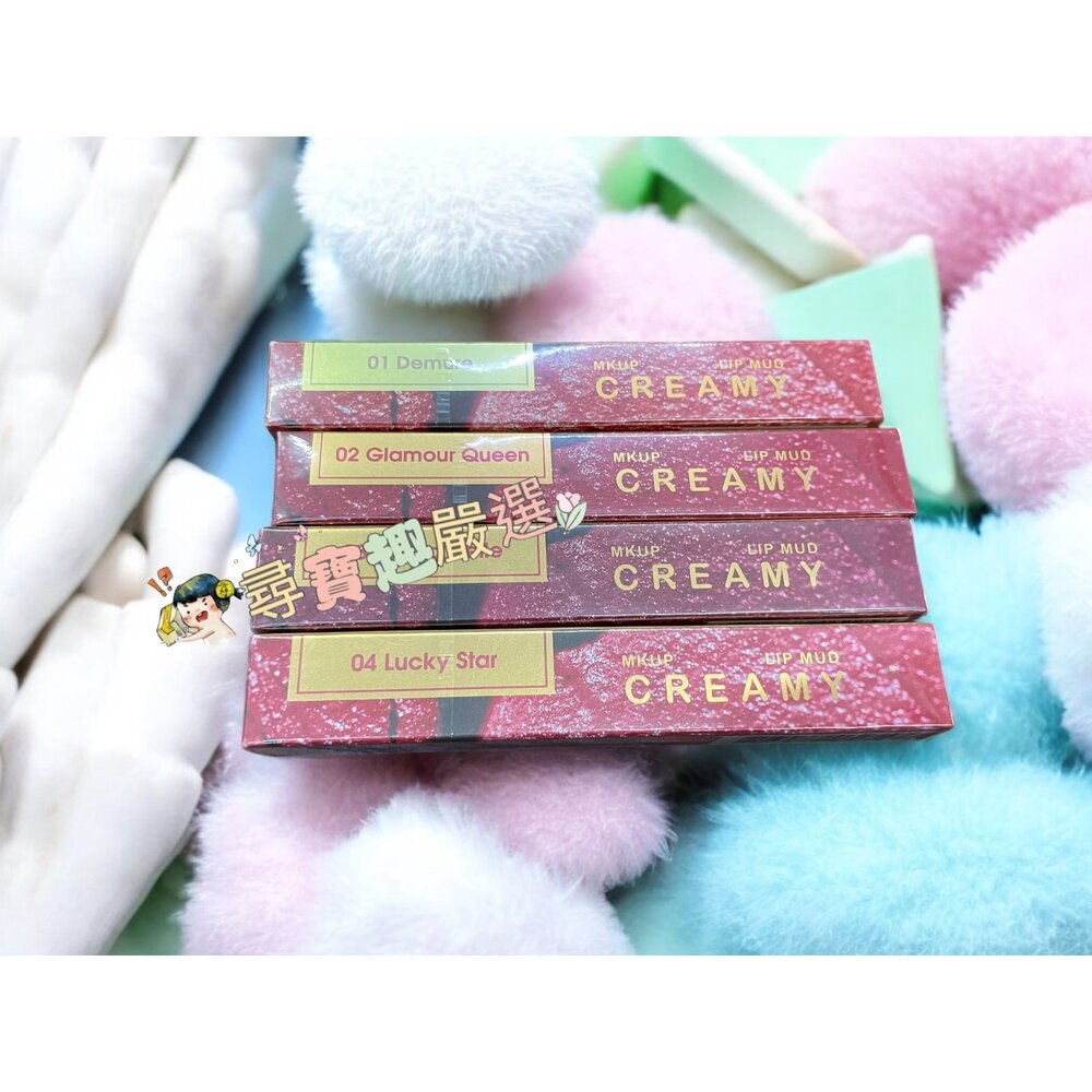 G01-17-MKUP 美咖  紅豆泥持色唇釉01 文青/02 女王/03 校花/04 幸運現貨