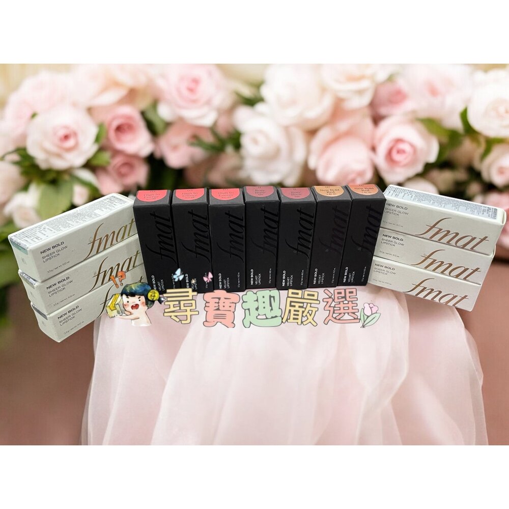 G01-19-fmgt無限絲絨霧光唇膏05春戀晚霞/07復刻紅/11熟成玫瑰 無限精萃緞面唇膏04朝露玫瑰/06永生紅/07糖心芭比現