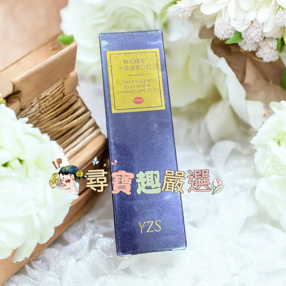 G01-24-YZS 鮮花精華水晶溫變口紅 護唇膏 01藍色精靈