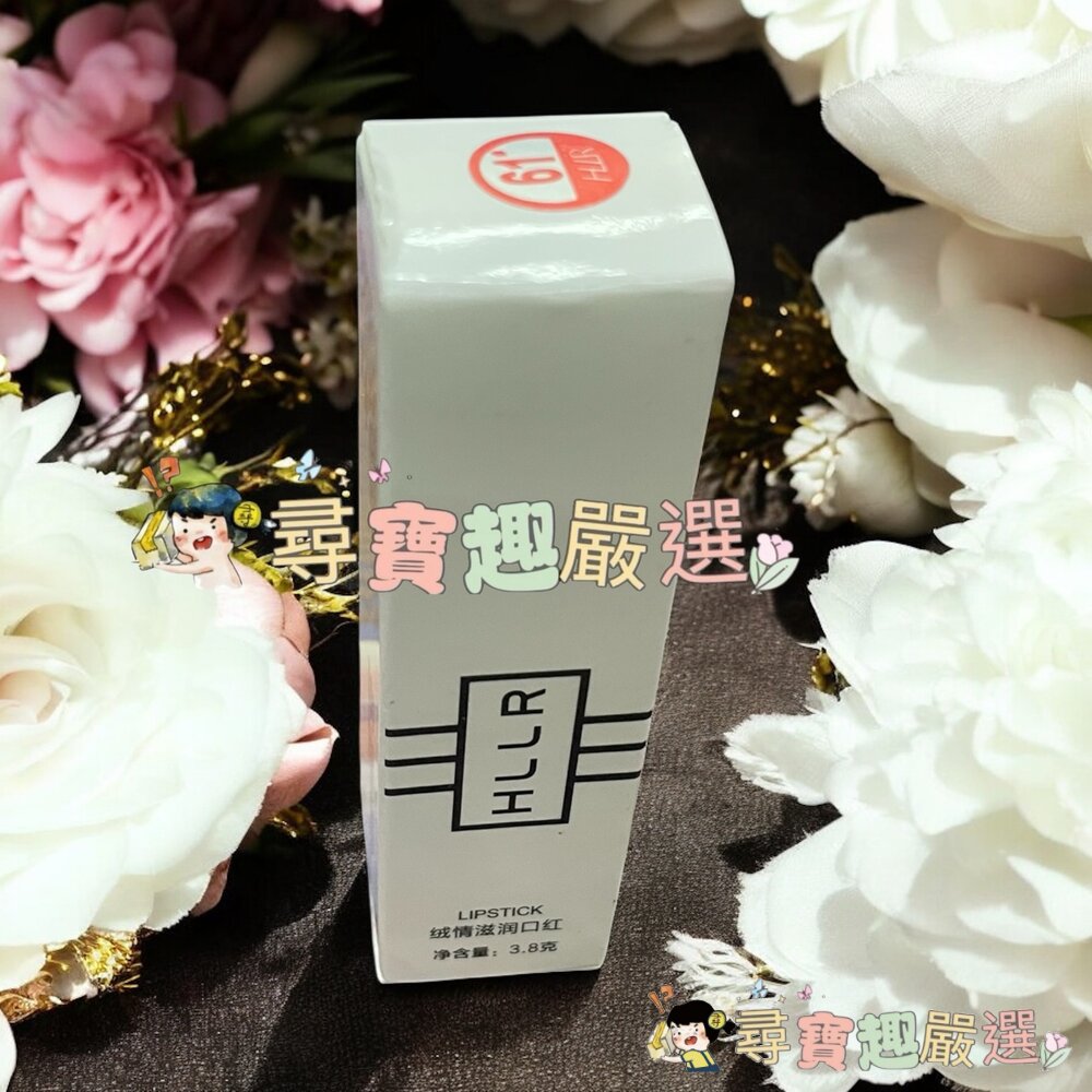 HLLR絨情滋潤口紅全新無封膜現貨