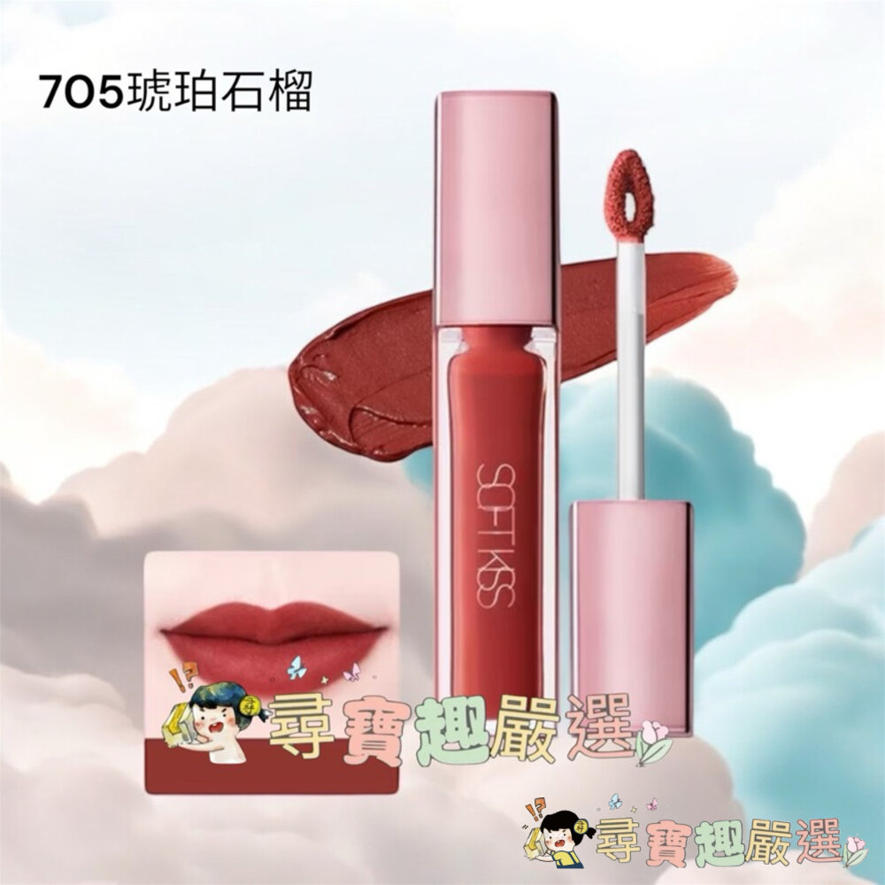 1028 唇迷心竅絲絨唇霧 703熟成草莓/706摩卡櫻桃/704日曬丹橙/701杏仁蜜桃/702多汁蘋果/705琥珀石-圖片-6