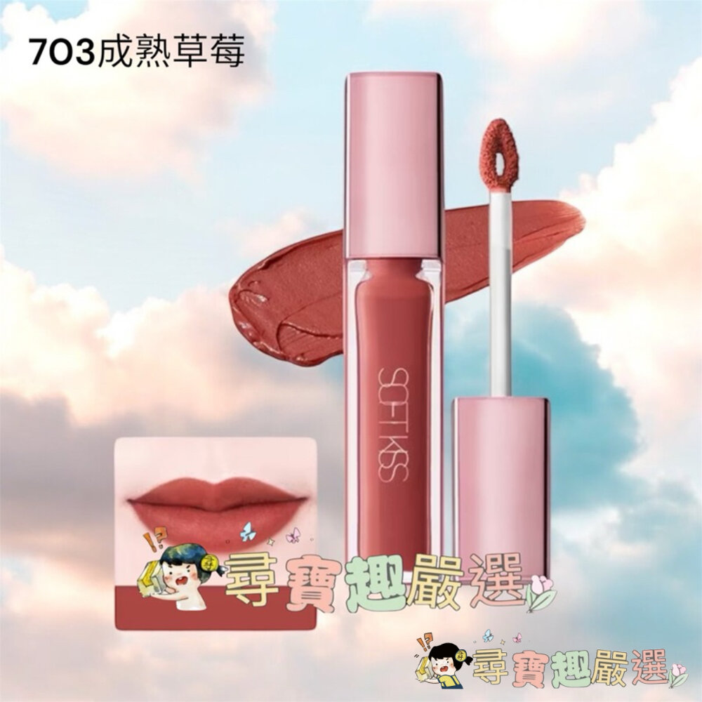 1028 唇迷心竅絲絨唇霧 703熟成草莓/706摩卡櫻桃/704日曬丹橙/701杏仁蜜桃/702多汁蘋果/705琥珀石-圖片-7