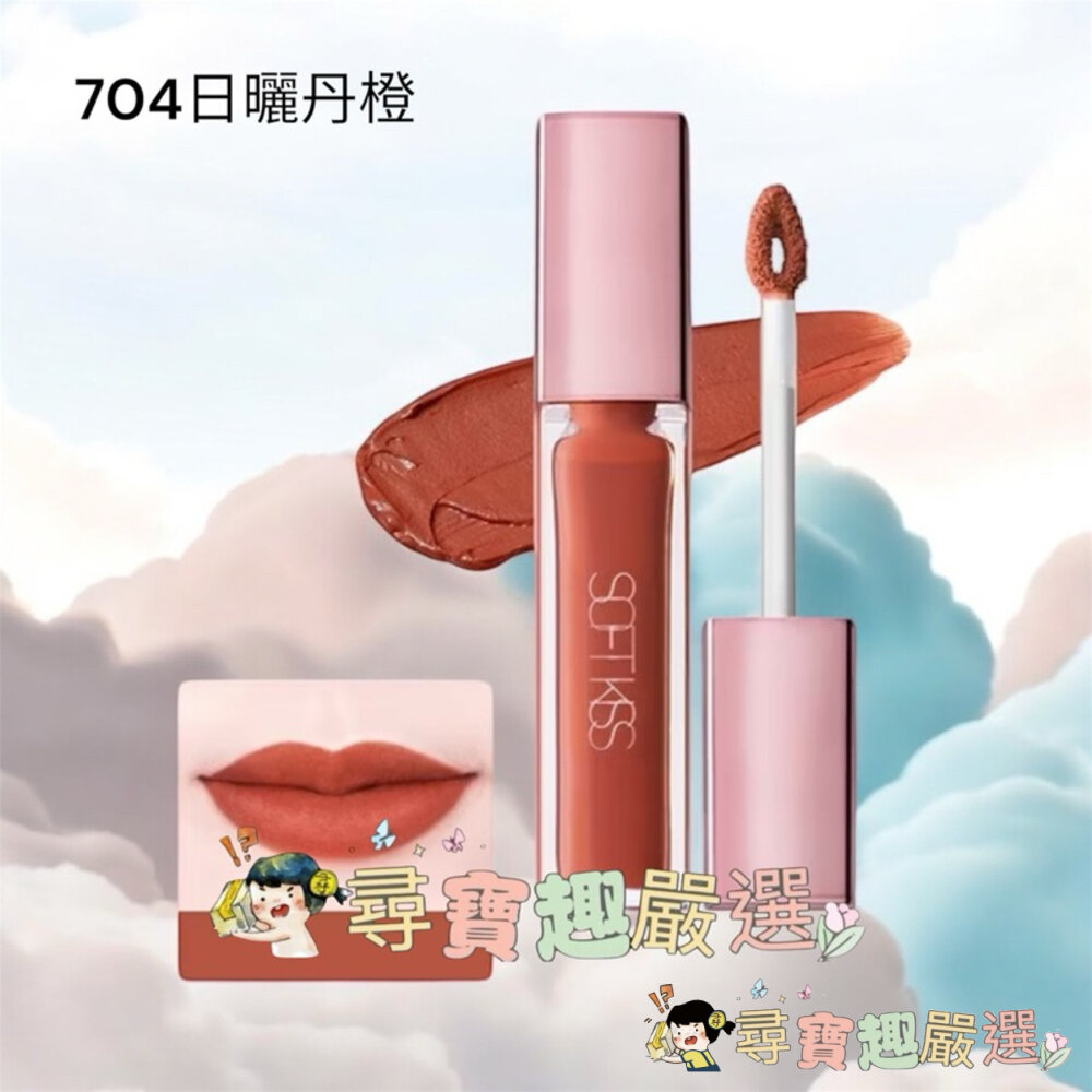 1028 唇迷心竅絲絨唇霧 703熟成草莓/706摩卡櫻桃/704日曬丹橙/701杏仁蜜桃/702多汁蘋果/705琥珀石-圖片-8
