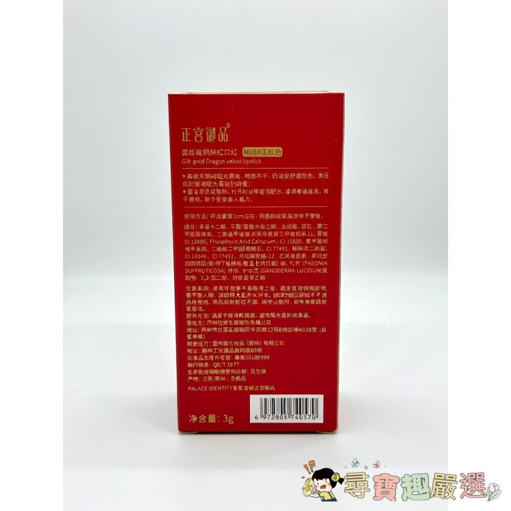 24H出貨*尋寶趣嚴選* 24H出貨 Palace Identity雲起龍驤 金箔絲絨口紅 M08 正紅色現貨-圖片-2