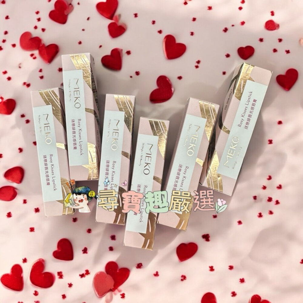 G01-6-現貨 MEKO/迷戀緋唇光感唇膏/快速出貨 G01-6