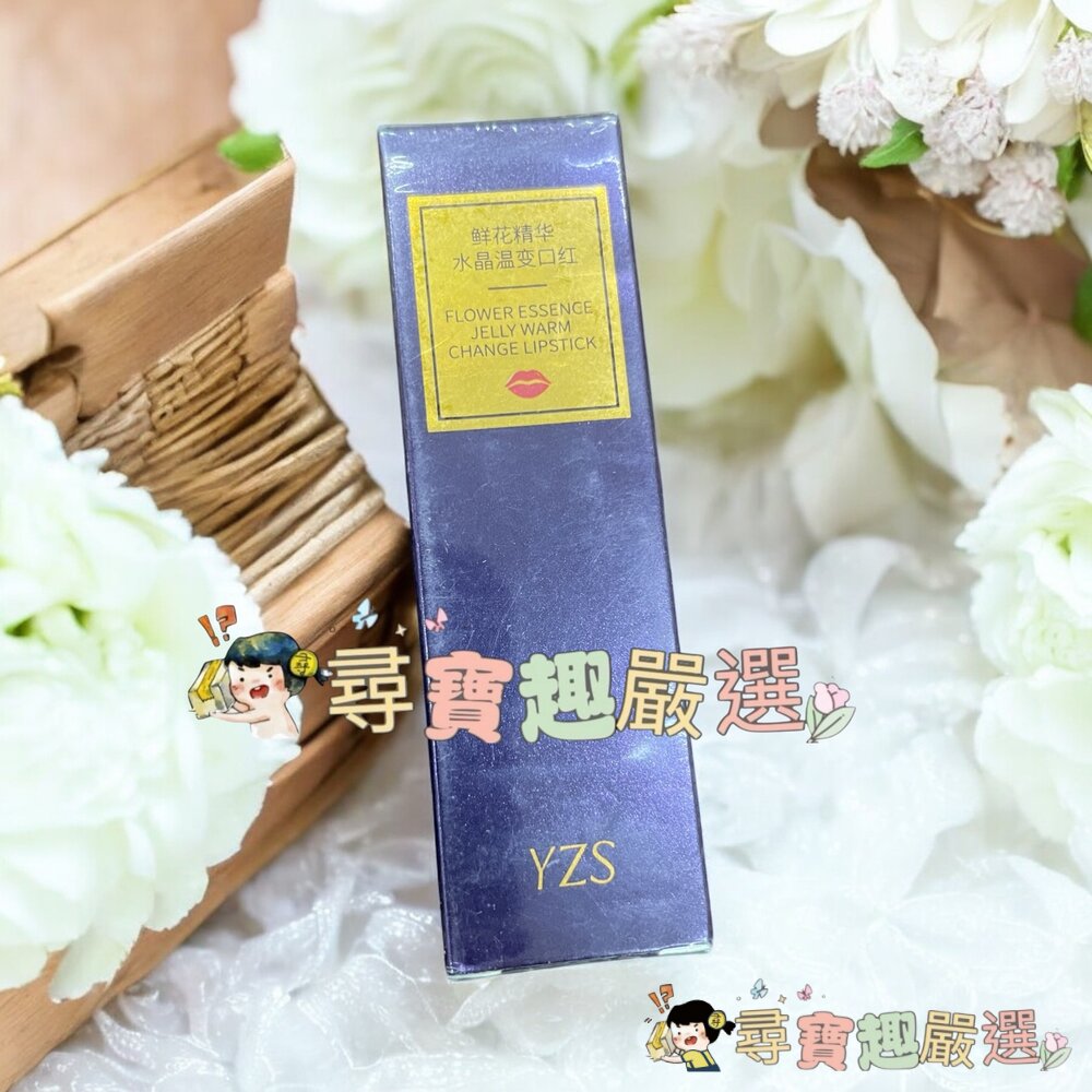 24H出貨*尋寶趣嚴選*YZS鮮花精華水晶溫變口紅護唇膏01藍色精靈現貨