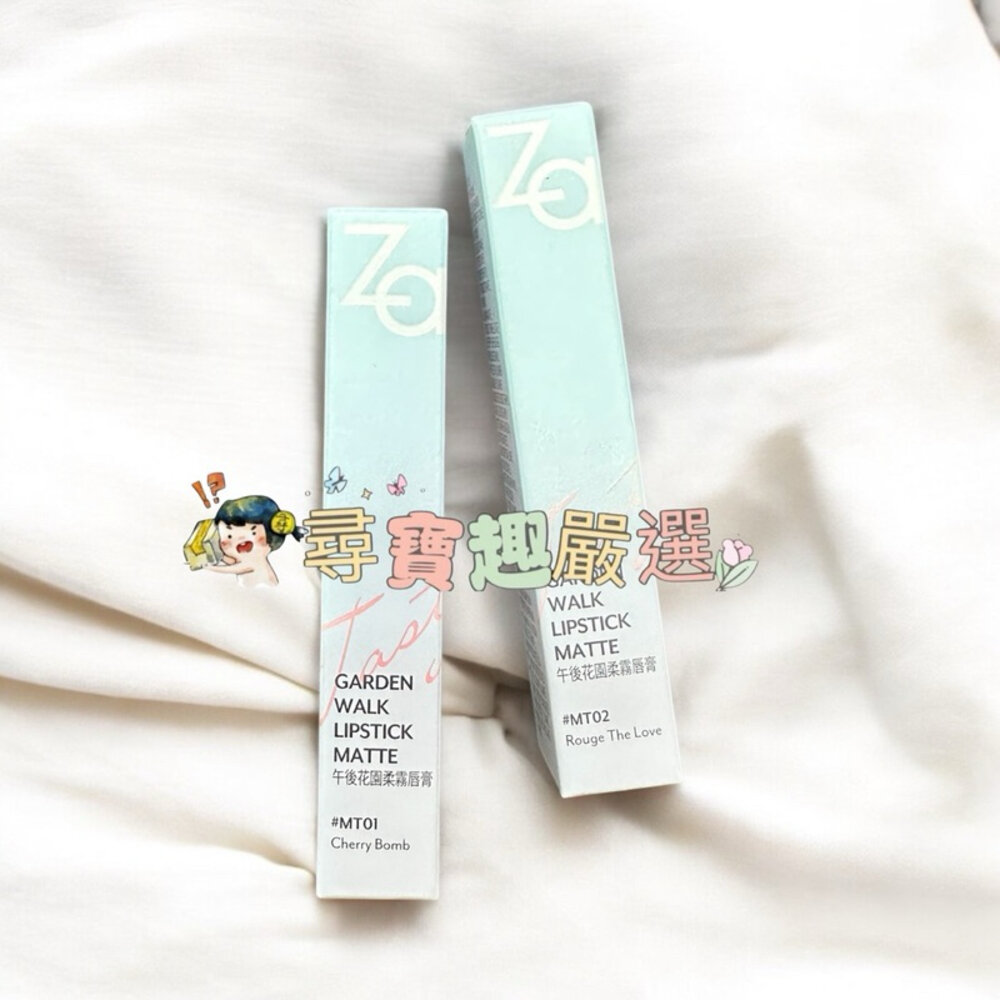 G01-8-現貨 Za/午後花園柔霧唇膏/ MT01櫻桃陷阱快速出貨 G01-8現貨