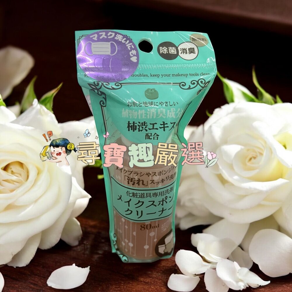 JIUJIU親親 粉撲專用洗劑90ml/刷具專用洗劑90ml 正品現貨/快速出貨 G02-1-圖片-4