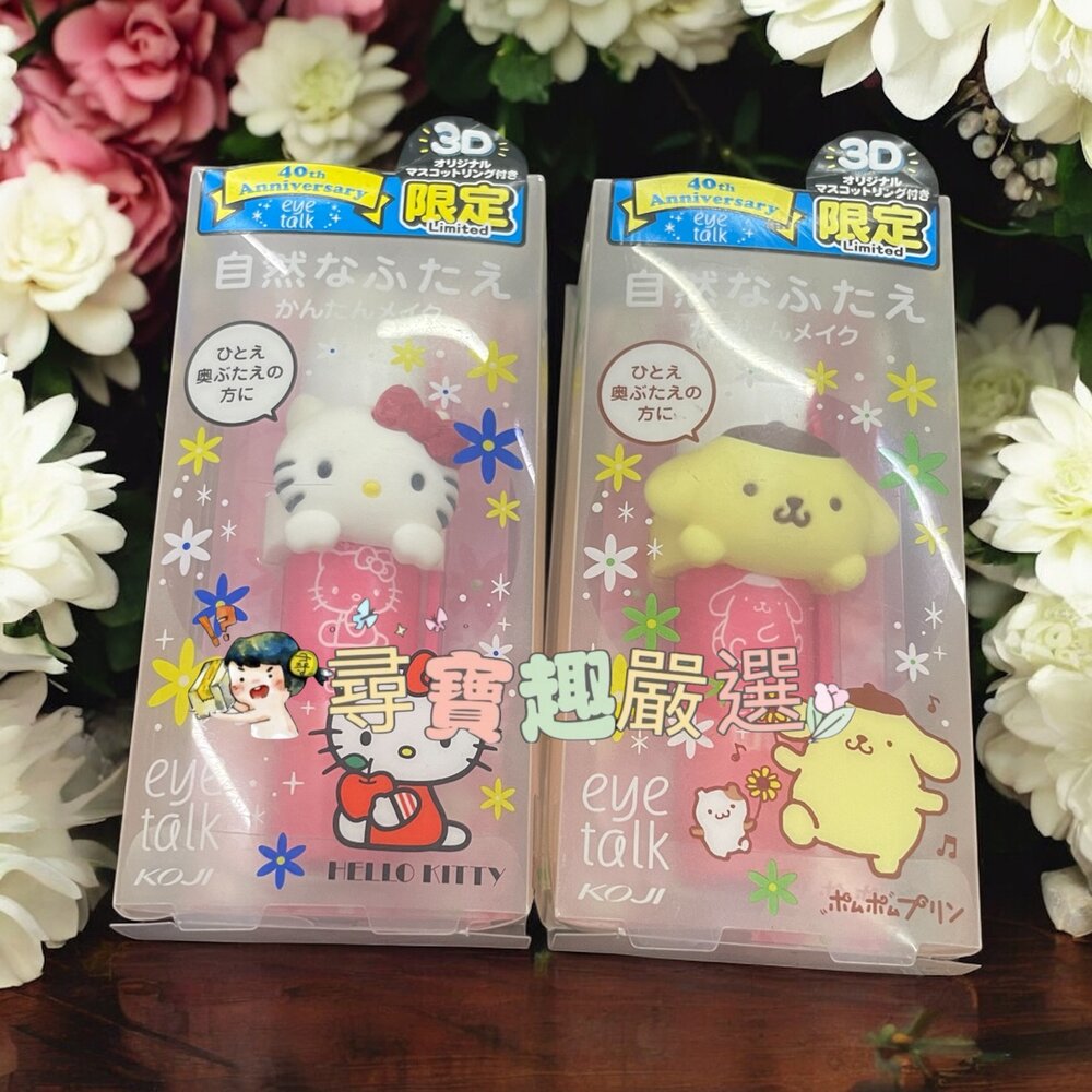 G02-10-KOJI經典雙眼皮膠--Kitty/KOJI經典雙眼皮膠--布丁狗 三麗鷗