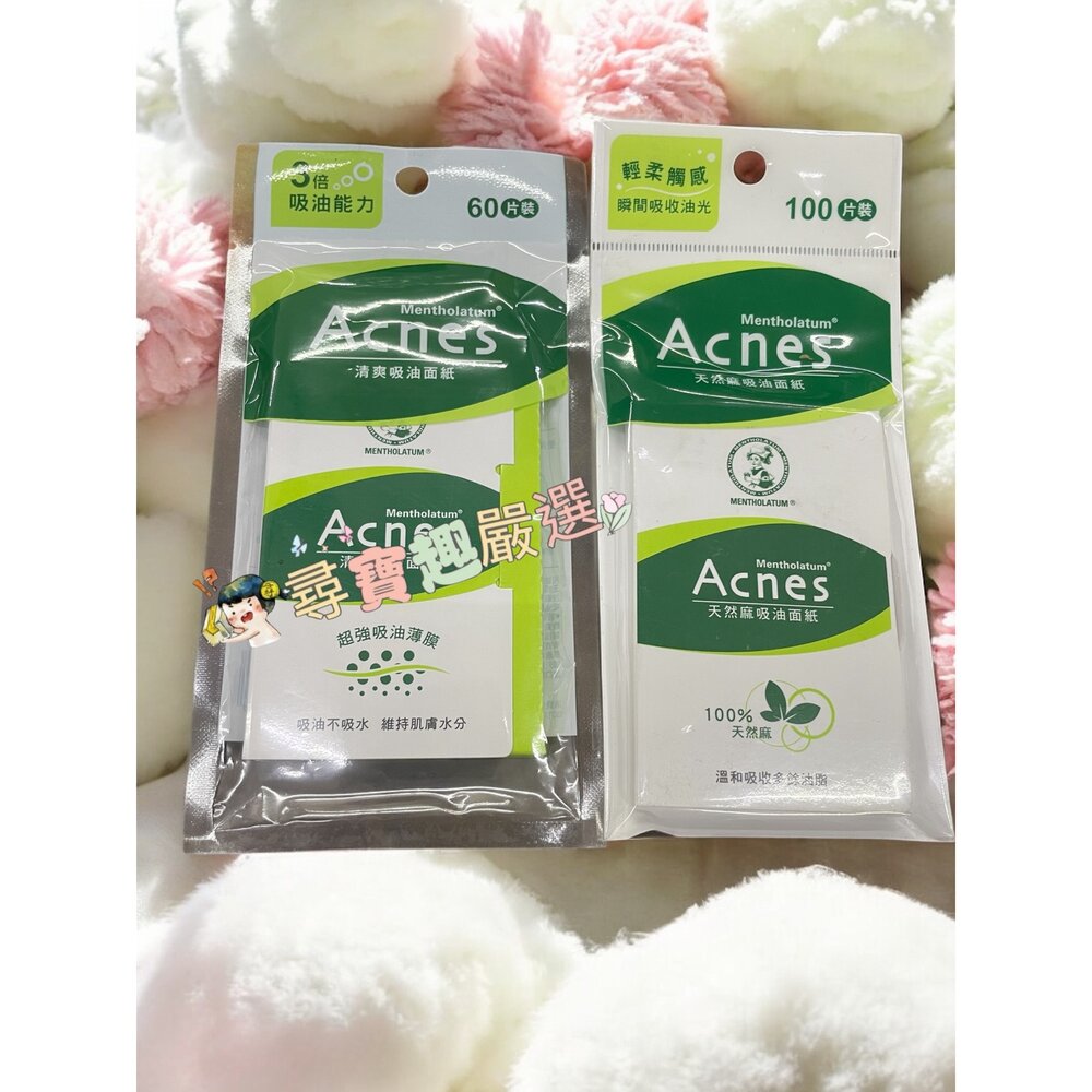 G02-14-曼秀雷敦 Acnes 清爽吸油面紙60 sheets/Acnes天然麻吸油面紙100 sheets