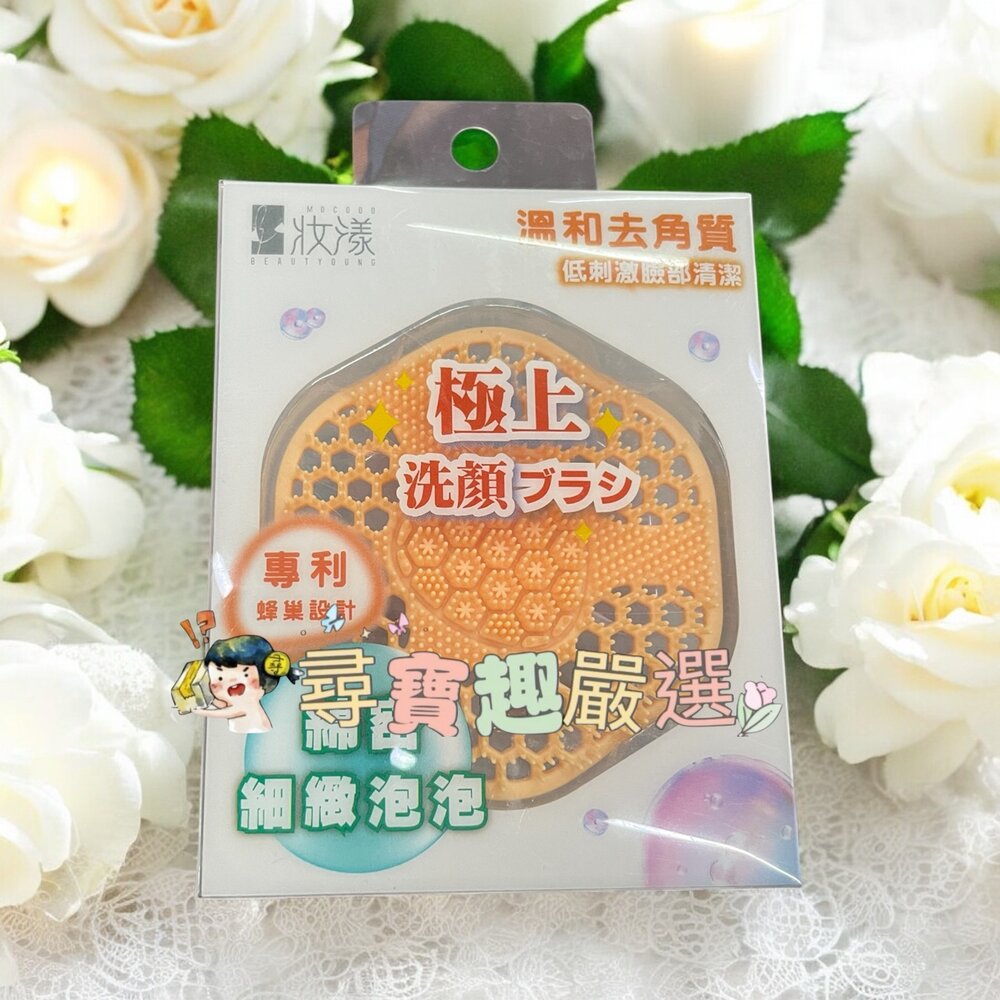 G02-17-妝漾 深層毛孔潔淨洗顏刷