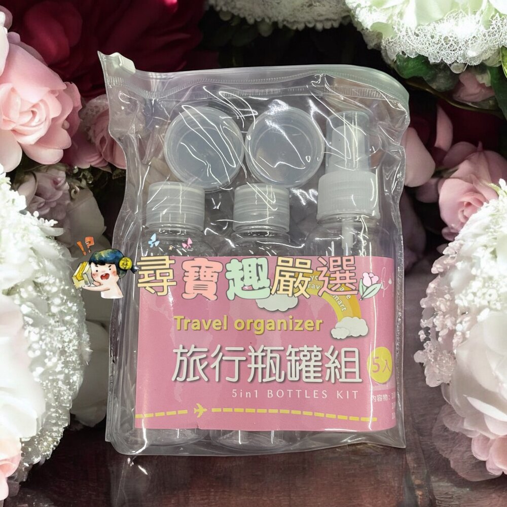 G02-19-旅行瓶罐組5入