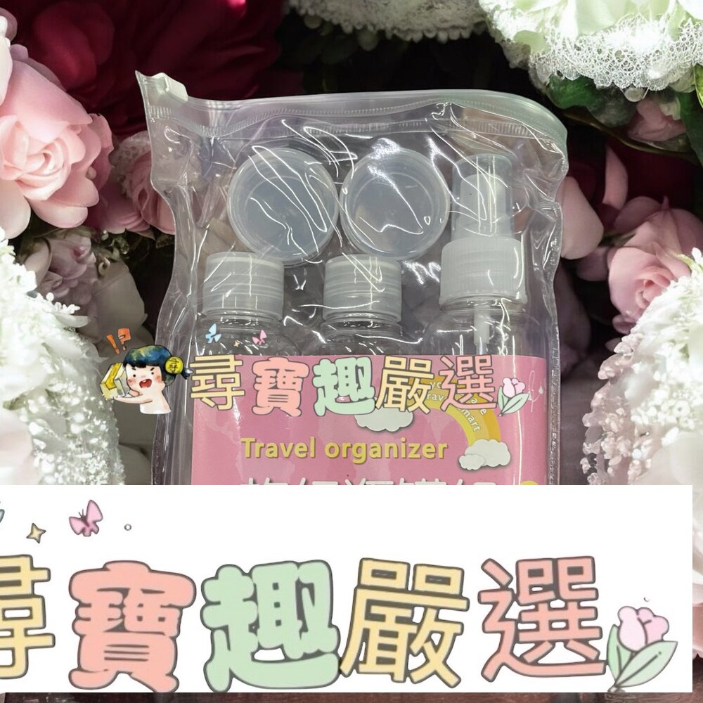 旅行瓶罐組5入現貨 封面照片