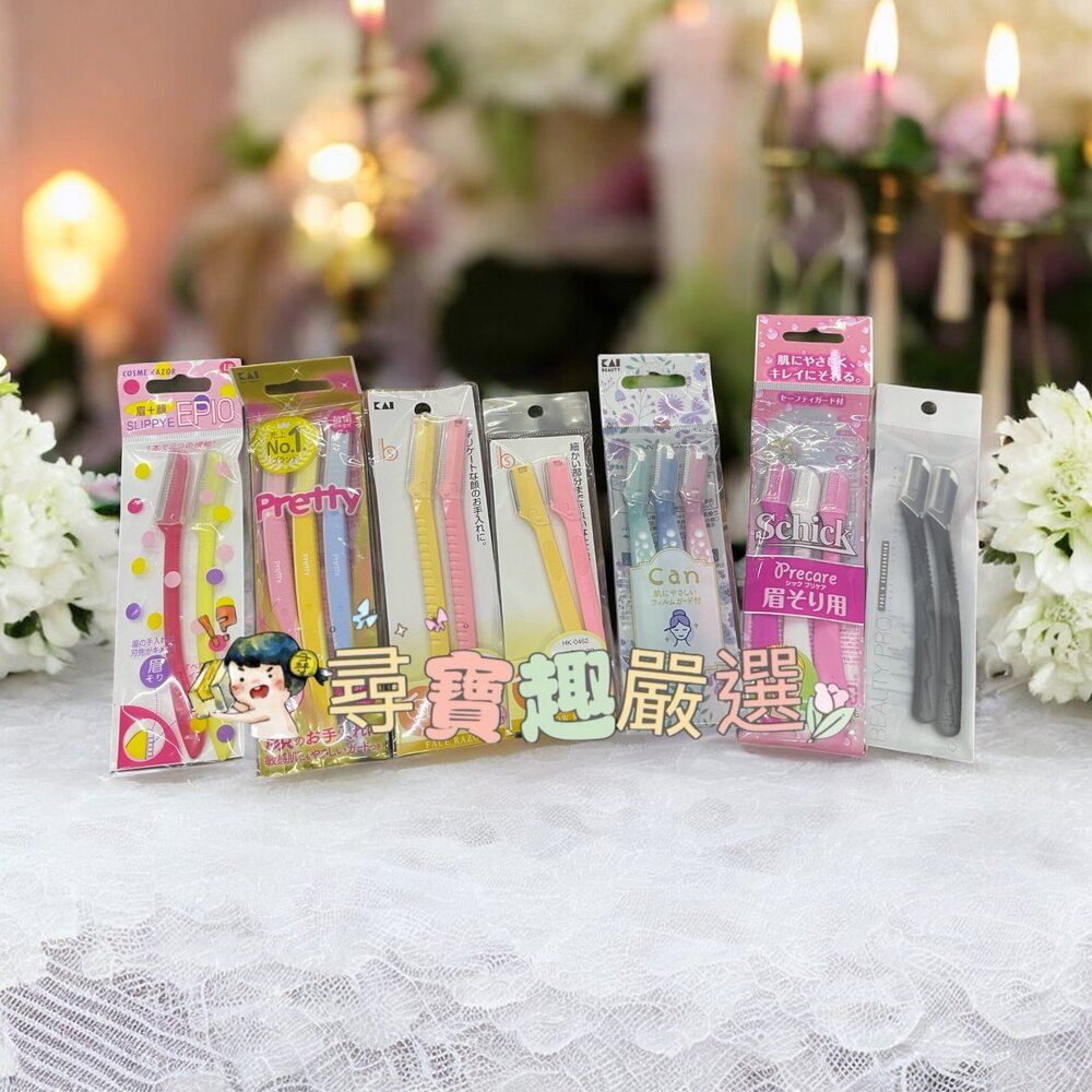 G02-20-貝印修眉刀2入/貝印L型修面刀2入/SKB-15日本原裝可替換除毛刀2入/泡泡柄修層刀s3入/貝印修眉刀敏感肌適用3入/