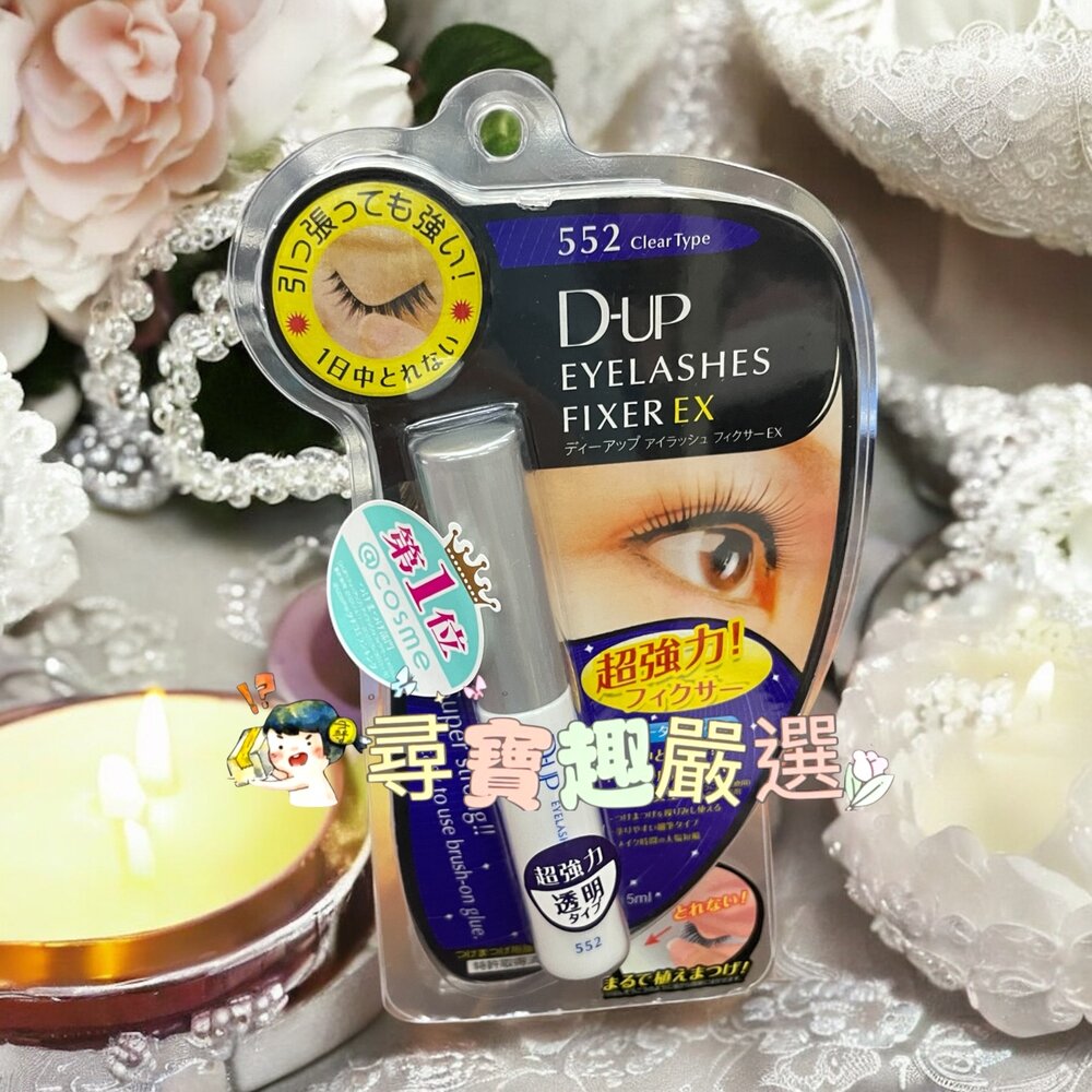 G02-22-日本D-UP 透明睫毛膠/雙眼皮膠 平行輸入