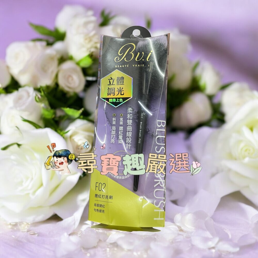 Bv.i 刷具旅行組紫色限定組/Bv.i暈染眼影刷E02/Bv.i兩用眼鼻影刷E01/Bv.i腮紅打亮刷F02/Bv.i-圖片-4