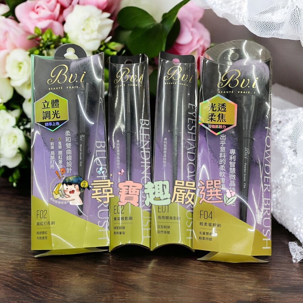 G02-25-Bv.i 刷具旅行組紫色限定組/Bv.i暈染眼影刷E02/Bv.i兩用眼鼻影刷E01/Bv.i腮紅打亮刷F02/Bv.i