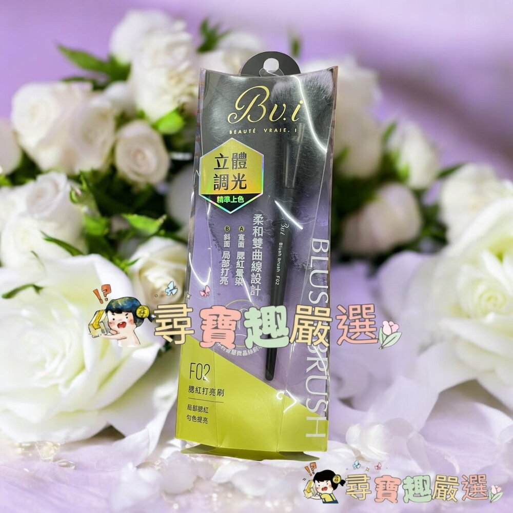Bv.i 刷具旅行組紫色限定組/Bv.i暈染眼影刷E02/Bv.i兩用眼鼻影刷E01/Bv.i腮紅打亮刷F02/Bv.i-圖片-4