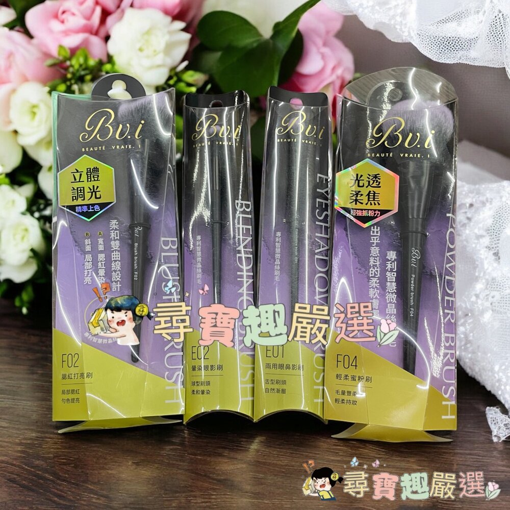 Bv.i刷具旅行組紫色限定組/Bv.i暈染眼影刷E02/Bv.i兩用眼鼻影刷E01/Bv.i腮紅打亮刷F02/Bv.i