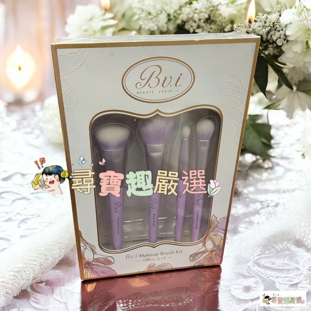 24H出貨Bv.i刷具旅行組紫色限定組現貨
