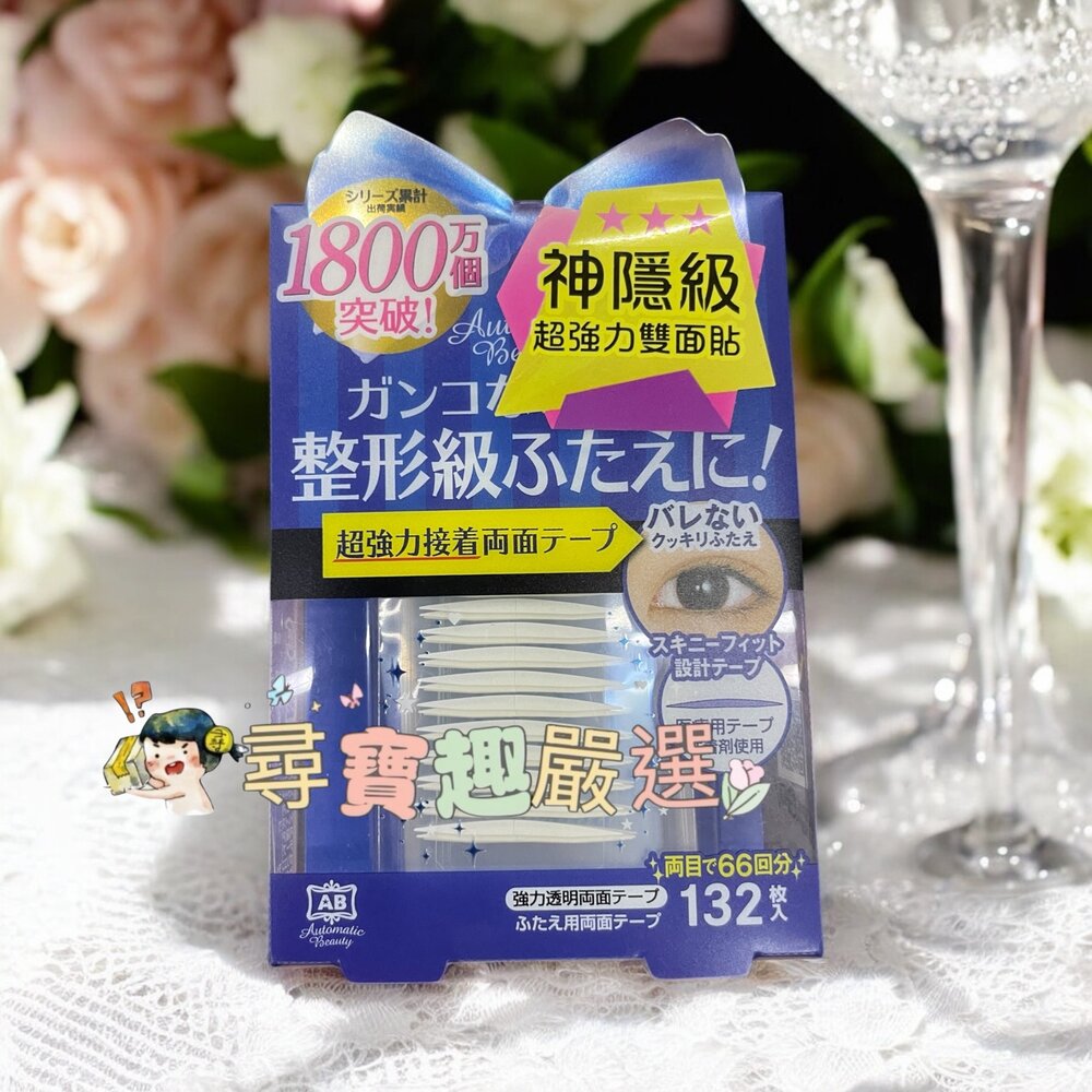 日本AB雙眼皮睡眠記憶貼蝴蝶版80枚/日本AB上妝專用雙眼皮貼膚色蝴蝶版80枚/極細透明雙面貼蝴蝶版132枚/隱形雙眼皮-圖片-1