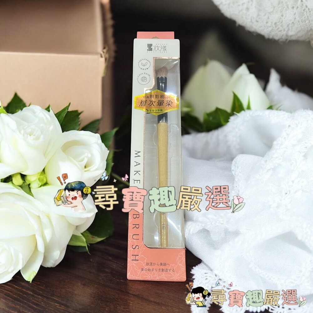 妝漾 櫸木暈染腮紅刷C03/妝漾 櫸木訂製眼影刷C07現貨-圖片-2