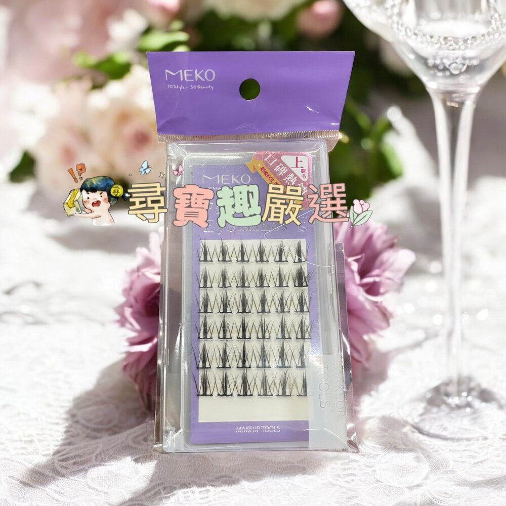 MEKO 專屬C位韓系單簇上睫毛A型+魚尾120株/C位韓系上睫毛36株 雲朵/MEKO專屬C位韓系無痕假睫毛派對款-圖片-2