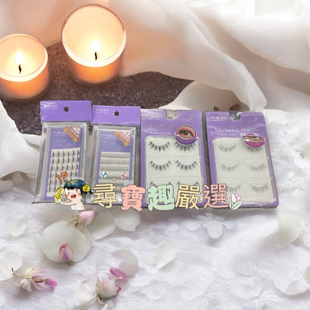 G02-37-MEKO 專屬C位韓系單簇上睫毛A型+魚尾120株/C位韓系上睫毛36株 雲朵/MEKO專屬C位韓系無痕假睫毛派對款