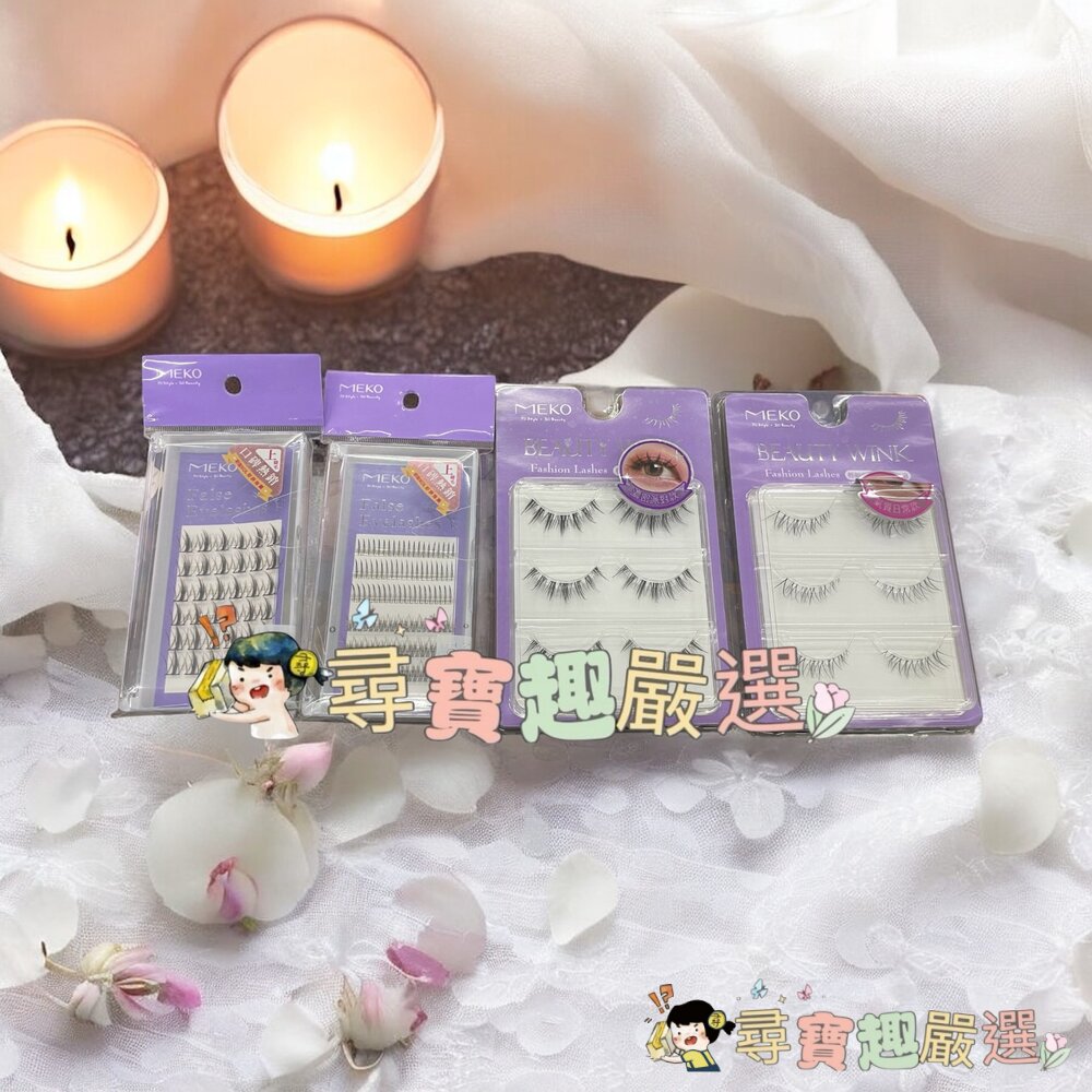 MEKO 專屬C位韓系單簇上睫毛A型+魚尾120株/C位韓系上睫毛36株 雲朵/MEKO專屬C位韓系無痕假睫毛派對款現貨 封面照片