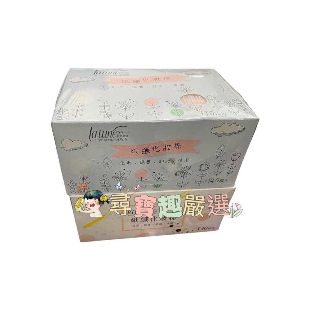 G02-4-公司正品現貨Lalune 蘭韻 紙纖化妝棉140片2入組 G02-4
