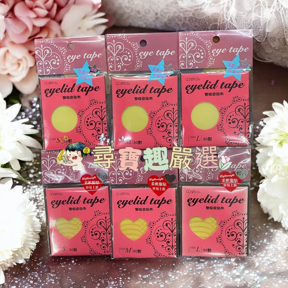 G02-41-雙眼皮貼布S30對入/雙眼皮貼布M30對入/雙眼皮貼布L30對入/愛心美眼貼S30對入/愛心美眼貼M30對入/愛心美眼貼