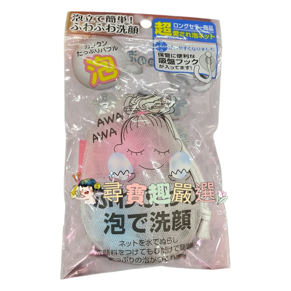 G02-43-AWA泡泡洗顏網現貨