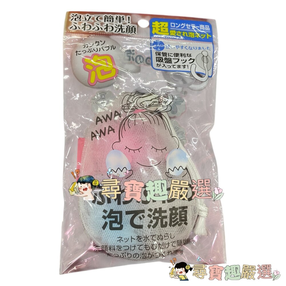 AWA泡泡洗顏網現貨 封面照片