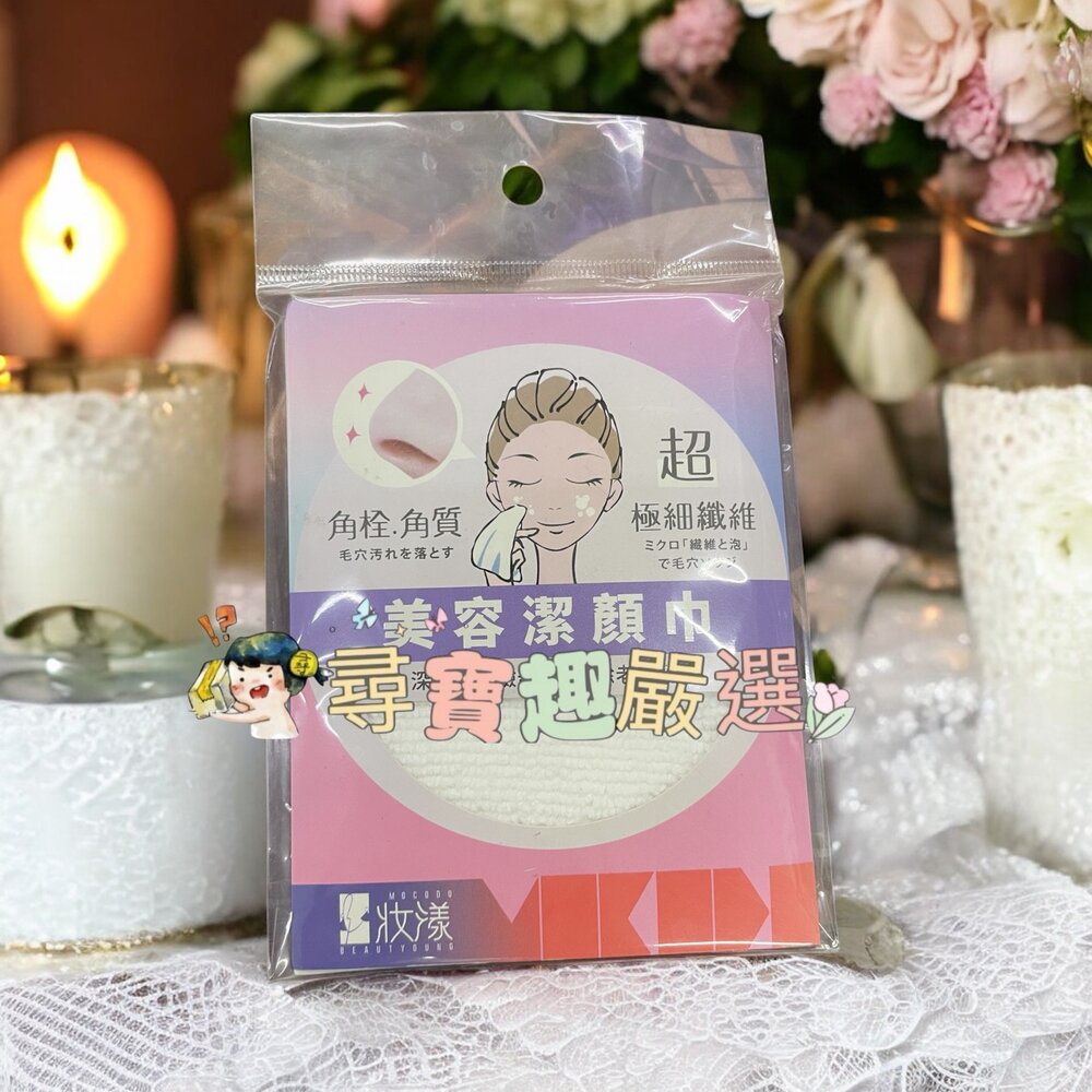 G02-45-妝漾美容潔顏巾現貨