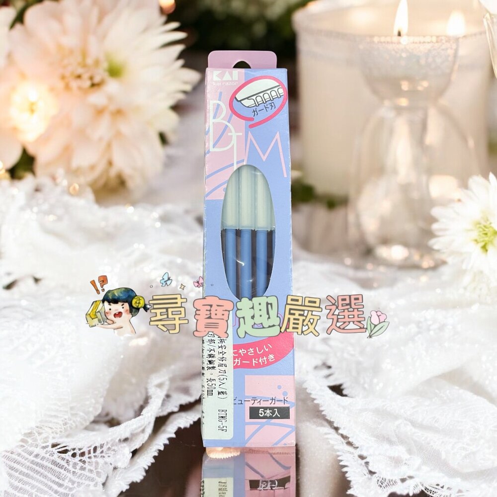 G02-50-鐵柄安全修眉刀5入藍現貨