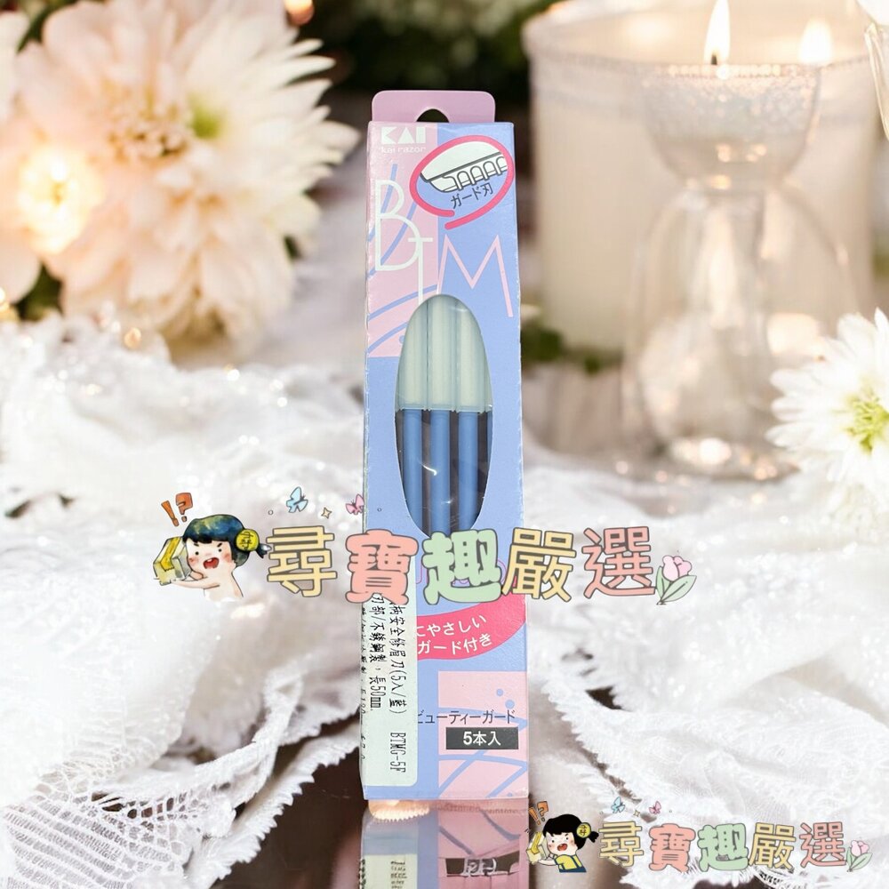 鐵柄安全修眉刀5入藍現貨