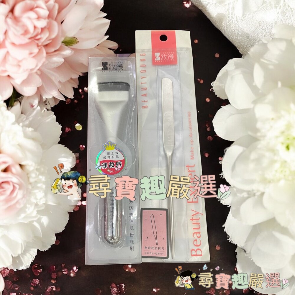 妝漾 薄透奶油肌粉底刷/妝漾無暇底妝抹刀現貨 封面照片