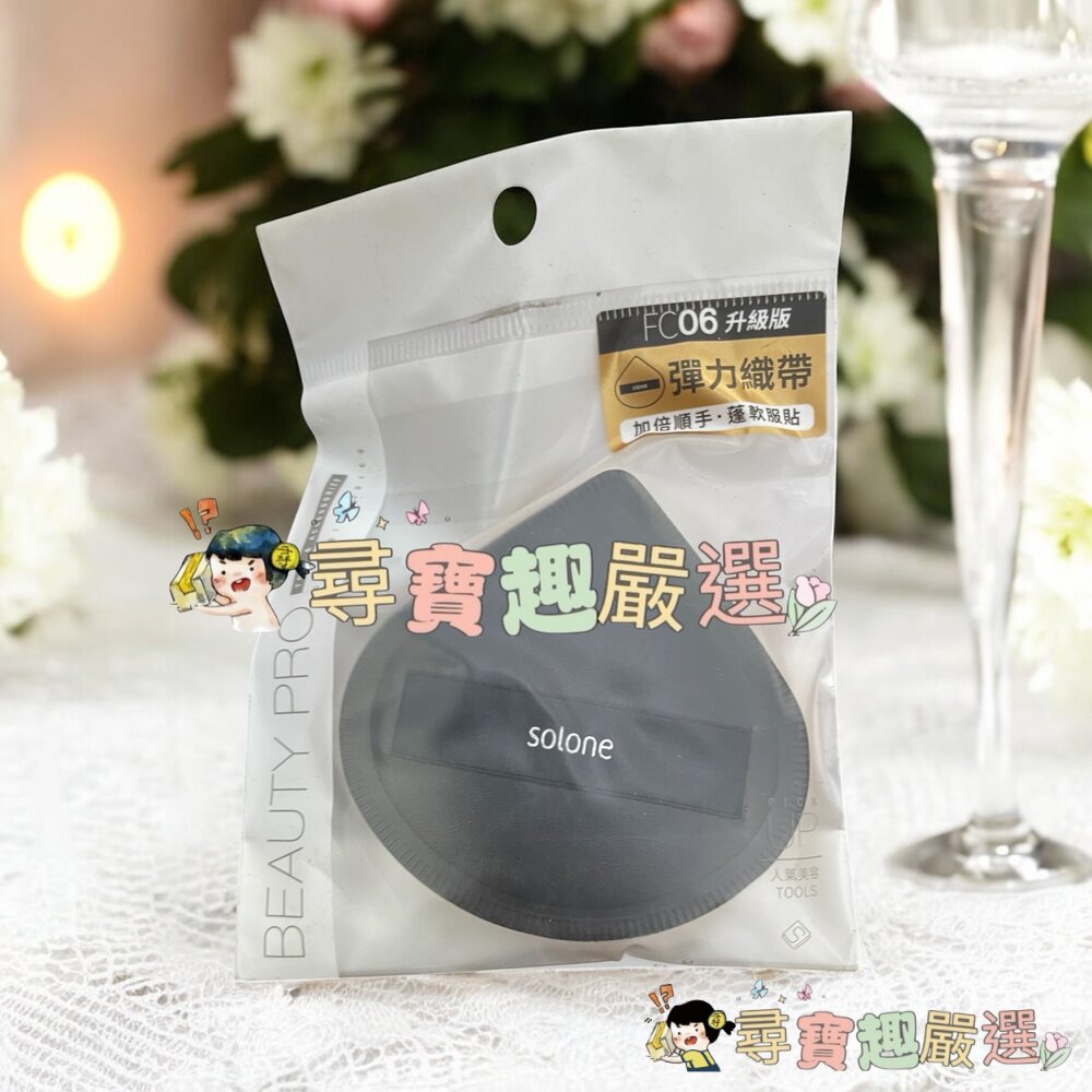 Solone 彈力訂製舒芙蕾海綿扇型03升級版/彈力訂製舒芙蕾海綿加大款扇形06升級版/彈力訂製舒芙蕾海棉盾型05升級版-圖片-2
