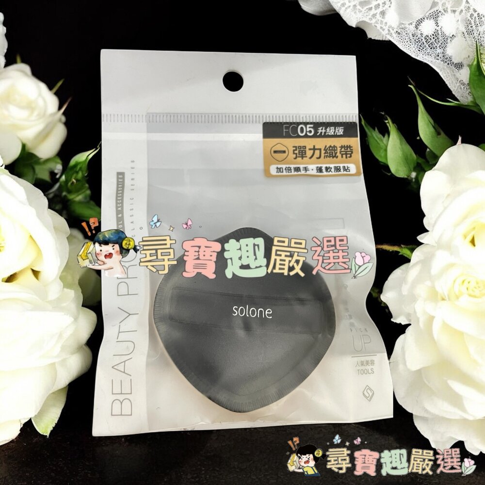 Solone 彈力訂製舒芙蕾海綿扇型03升級版/彈力訂製舒芙蕾海綿加大款扇形06升級版/彈力訂製舒芙蕾海棉盾型05升級版-圖片-3