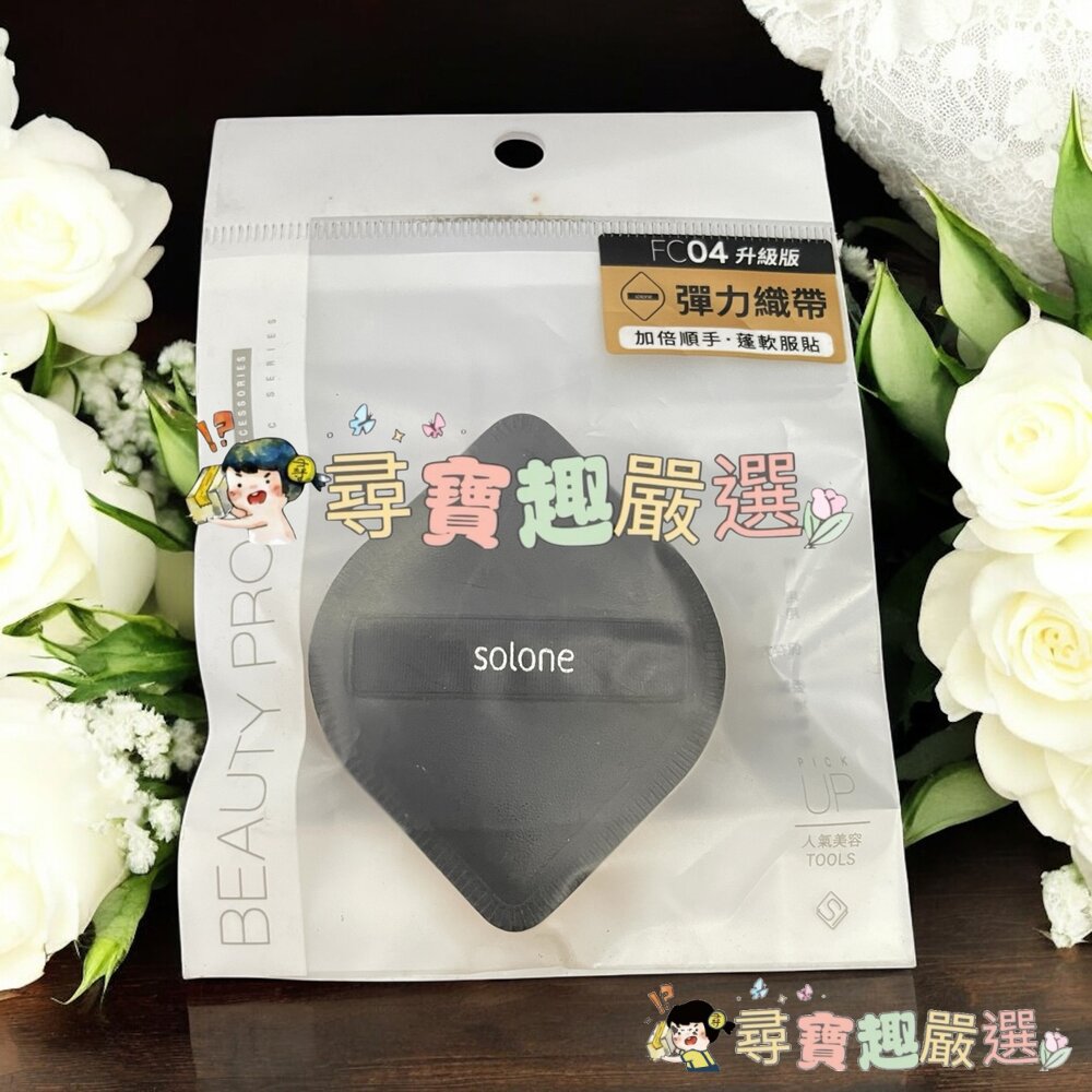 Solone 彈力訂製舒芙蕾海綿扇型03升級版/彈力訂製舒芙蕾海綿加大款扇形06升級版/彈力訂製舒芙蕾海棉盾型05升級版-圖片-4
