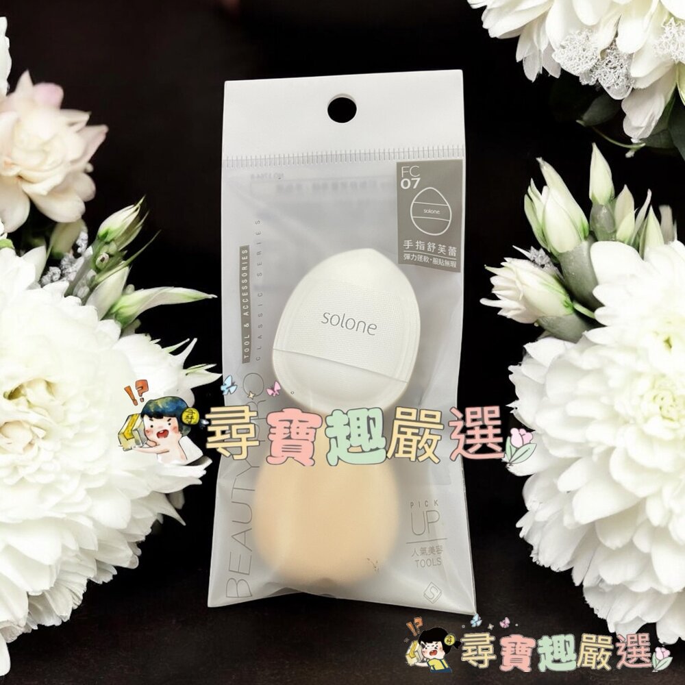 *尋寶趣嚴選*Solone海綿扇型03/海綿桃型/彈力雙面舒芙蕾海綿三角飯糰/雲朵舒芙蕾海綿奶油栗子/特級檀絨定妝撲泰迪-圖片-2