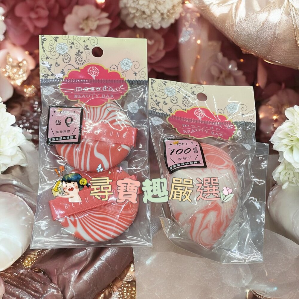 G02-54-浪漫星球氣墊粉撲2入/浪漫星球3D美妝蛋現貨