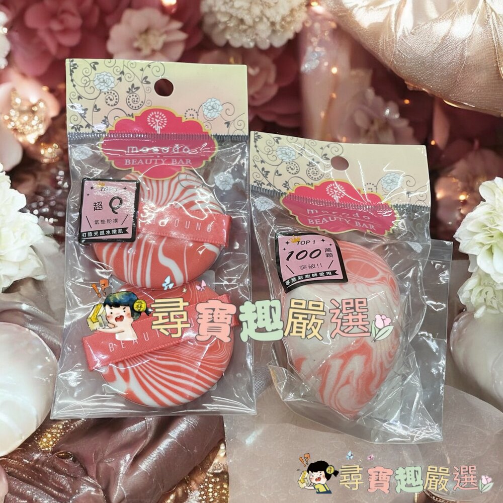 浪漫星球氣墊粉撲2入/浪漫星球3D美妝蛋現貨