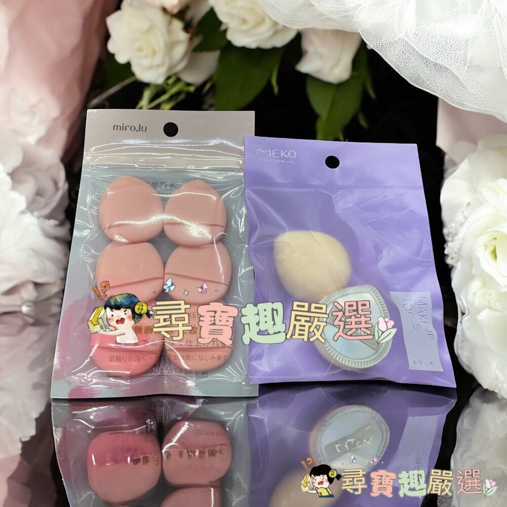 Miro.lu迷你水滴氣墊粉撲6入/MEKO極光星耀澎澎手指粉撲2入現貨 封面照片