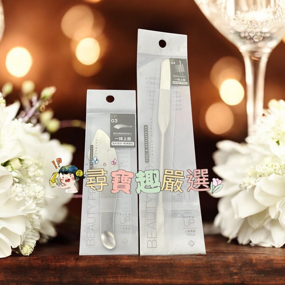 G02-58-solone 雙頭透肌底妝抹刀/solone彎月細緻底妝抹刀