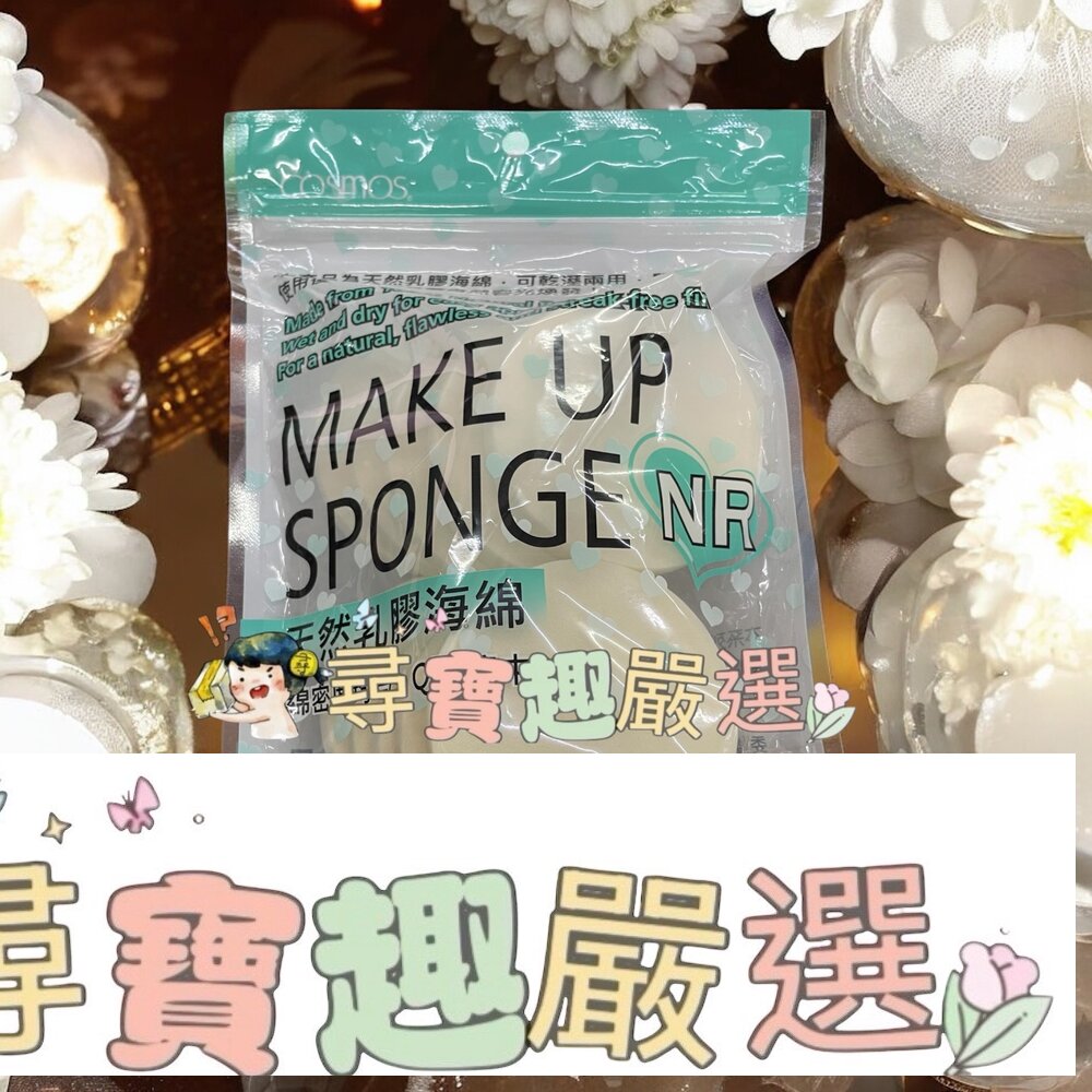 cosmos專業海綿量販包現貨 封面照片
