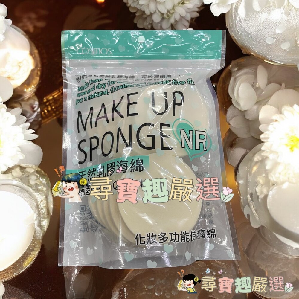 cosmos專業海綿量販包現貨