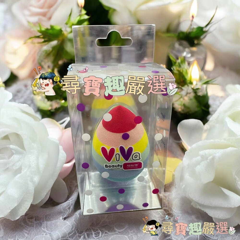 ViVa 銅離子抗菌美妝蛋/ViVa彩虹美妝蛋/1028美妝蛋現貨-圖片-1